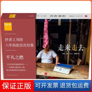 【保正版】走来走去刘涛中信出版社9787508660363