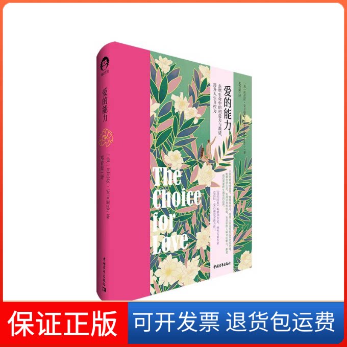 【保正版】爱的能力[美]芭芭拉·安吉丽思中国青年出版社9787515366029