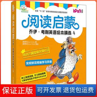 【保正版】阅读启蒙:乔伊.考利英语绘本精选4[新西兰]JoyCowley[新西兰]DeirdreGardiner机械工业出版社9787111613930