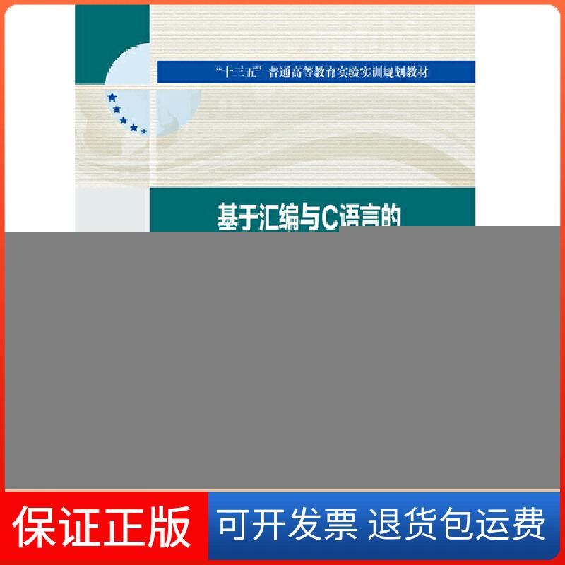 【正版】基于汇编与C语言的MCS-51单片机实践与指导程启明[等]中国水利水电出版社9787517078036