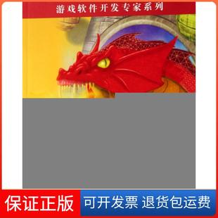 【保正版】DirectX9.03D游戏开发编程基础/游戏软件开发专家系列(美)Frank D.Luna|译者:段菲清华大学9787302130253