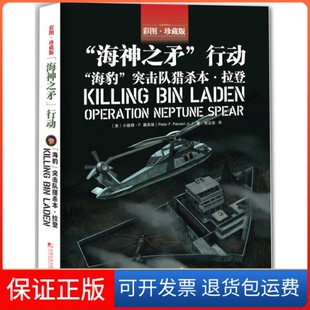 Bin 保正版 突击队猎杀· laden Sp小彼得·F·潘泽瑞中国市场出版 行动： Neptune 海神之矛 社 海豹 Oraio Killing