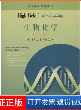 【保正版】High-Yield: Biochemistry(生物化学)(第3版)威儿科克斯北京大学医学出版社9787565904820
