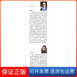 【保正版】动物生态学原理孙儒泳[等]主编北京师范大学出版社9787303218851