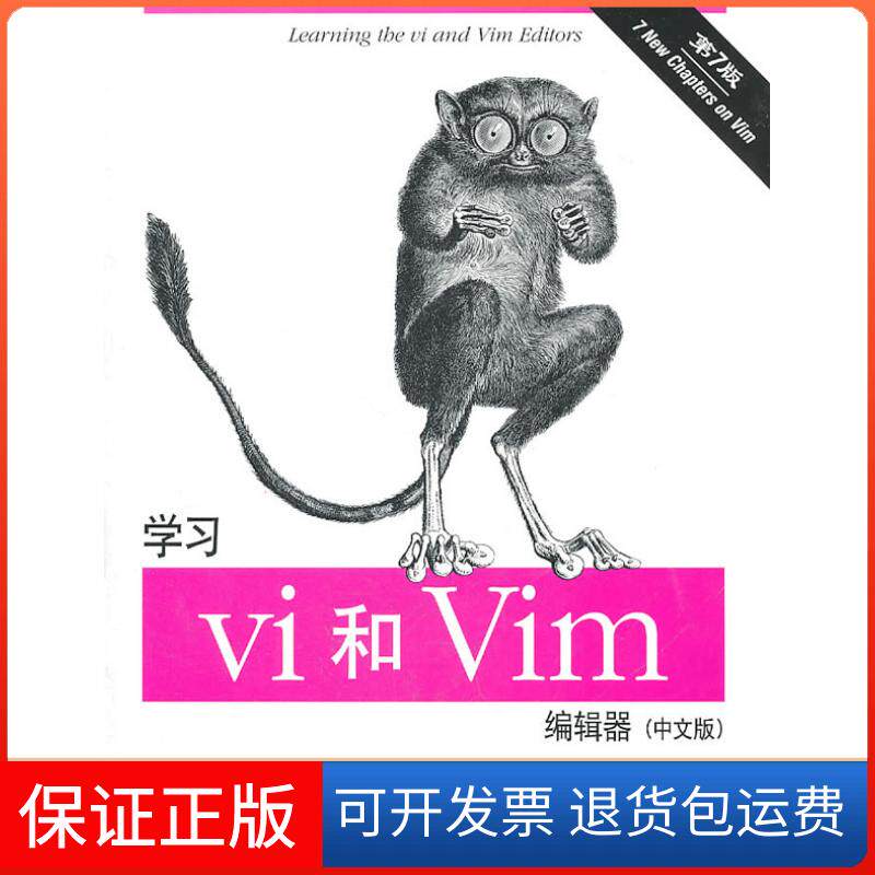【保正版】vi和Vim编辑器:中文版(美)罗宾斯 等,O Reily Taiwan公司 编译东南大学出版社9787564126049