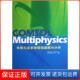 保正版 B.J.Aimmerman COMSOL 法多物理场建模与分析 William Multiphysics有限元 附光盘 中仿科技公司人民交通9787114068577