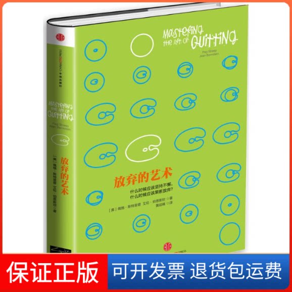 【保正版】放弃的艺术佩格·斯里 著 黄延峰 译中信出版社9787508647869