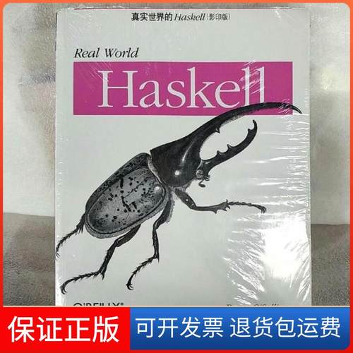 【保正版】真实世界的HaskellBryanO'SullivanJohn东南大学出版社9787564119256