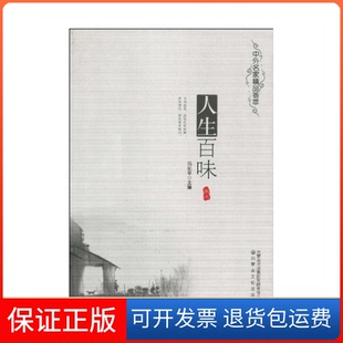 人生百味冯化平内蒙文化 保正版