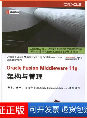 【正版】Oracle Fusion Middleware 11g架构与管理夏菲清华大学出版社9787302304258