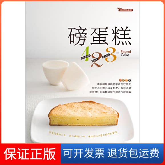 【保正版】磅蛋糕123/时尚甜品系列赵筱蓓中国轻工业出版社9787501980437