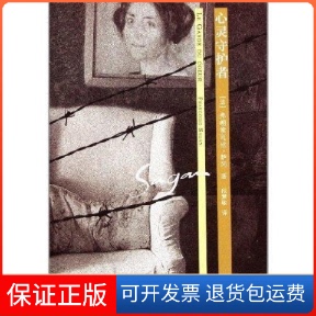【保正版】心灵守护者(法)弗朗索瓦丝·萨冈(Francoise Sagan)著上海文艺出版总社9787532140930