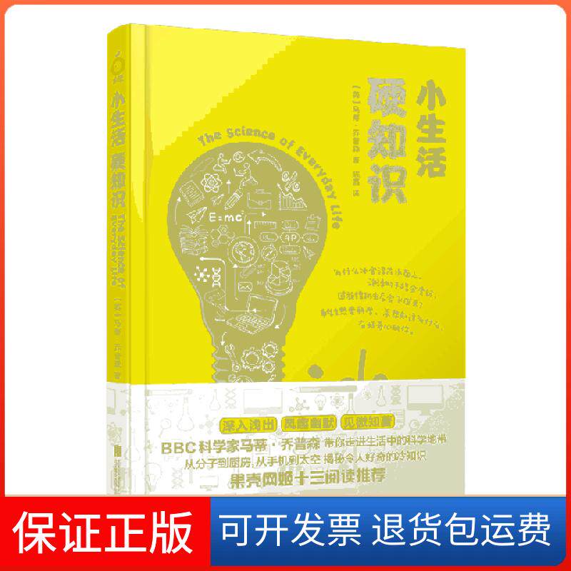 【保正版】小生活 硬知识【英】马蒂·乔普森 著北京联合出版公司9787559607850
