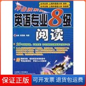 韦理大连理工大学出版 英语专业8级阅读张雪梅 社9787561156193 保正版
