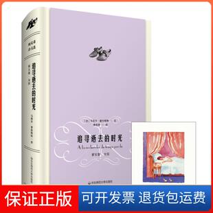 【保正版】追寻逝去的时光(第5卷女囚)马塞尔·普鲁斯特华东师范大学出版社有限公司9787567529083