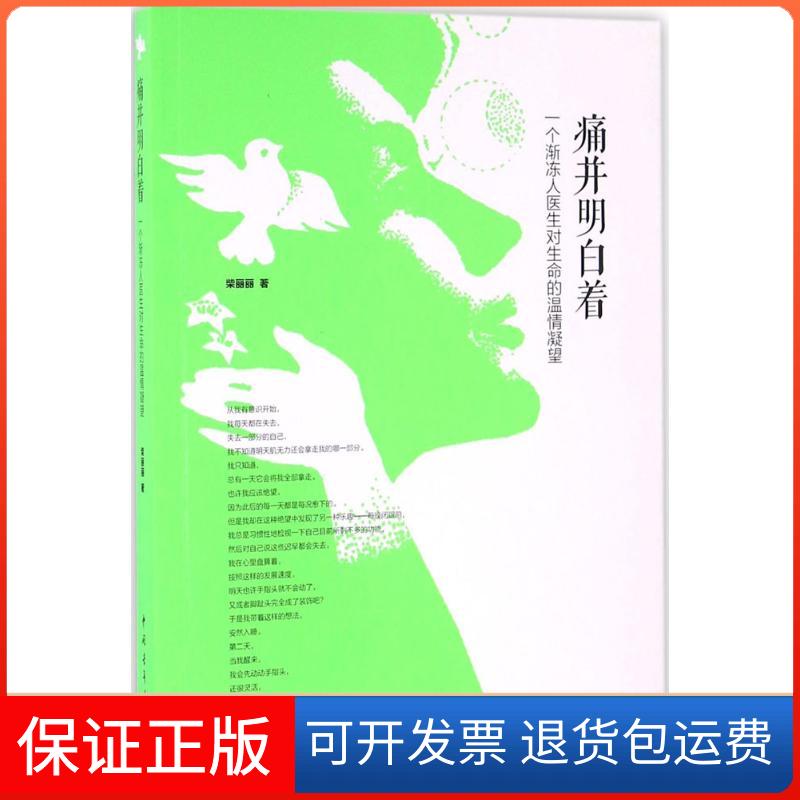 【保正版】痛并明白着柴丽丽 著 著作中国青年出版社9787515341798