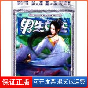 【保正版】流光记李静玮 著作百花州文艺出版社9787807425632