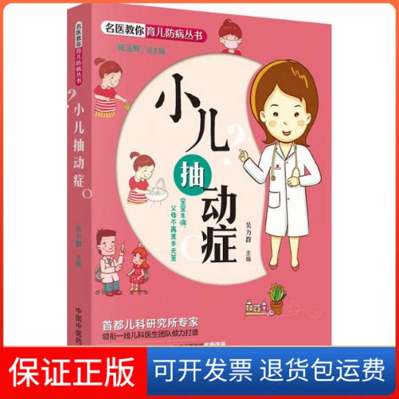 【保正版】小儿抽动症吴力群 编中国医出版社9787513248235