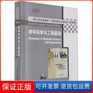 【保正版】材料科学与工程基础[美]阿斯克兰德Askeland.D.R.  著清华大学出版社9787302099819