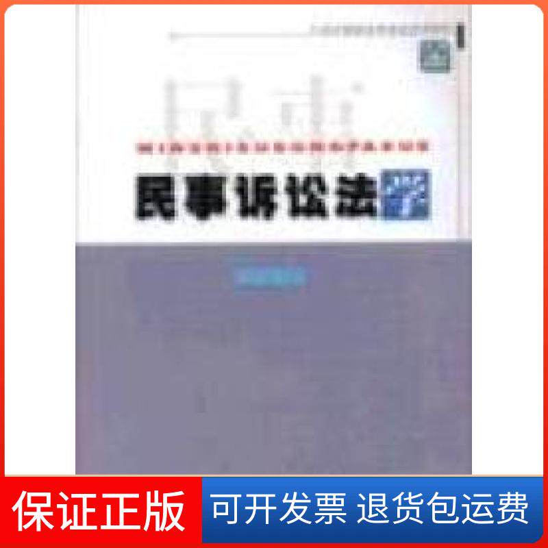 【保正版】民事诉讼法学彭世忠华南理工大学出版社9787562327851