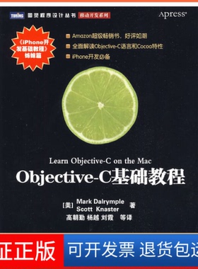 【保正版】ObjectiveC基础教程(美)Mark Dalrymple (美人民邮电出版社9787115208774
