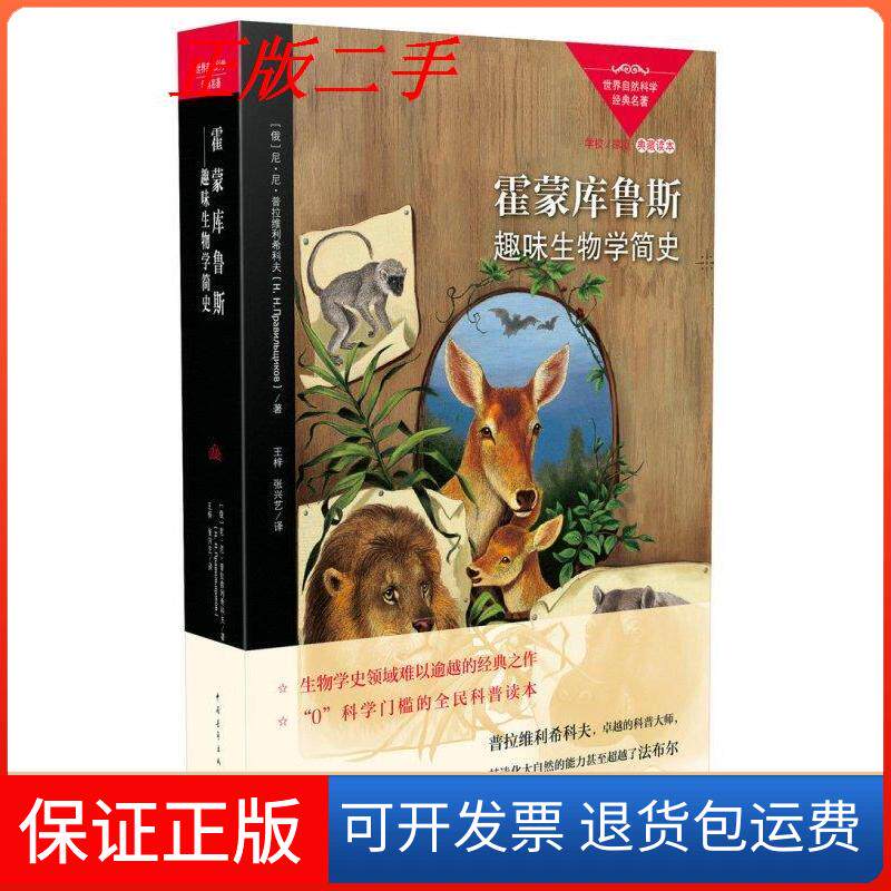 【保正版】霍蒙库鲁斯(俄罗斯)尼·尼·普拉维利希科夫 著;王梓,张兴艺 译中国青年出版社9787515347806