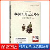 吕莉现代9787514332681 生活风景 保正版 日 中国人 中日韩三国文化系列 译者 内山完造漫语 内山完造