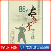 附VCD光盘一张 保正版 太极拳学与练 附盘 李寿堂 88式 张连友山西科学技术出版 合著者 中英文对照 国术丛书 社9787537732925
