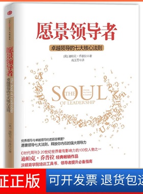 【保正版】愿景-领导的七大核心法则(美)迪帕克·乔普拉(Deepak Chopra)著中信出版社9787508630496