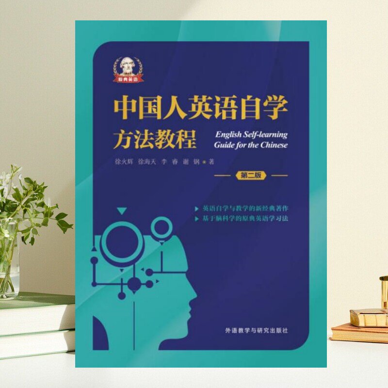 中国人英语自学方法教程