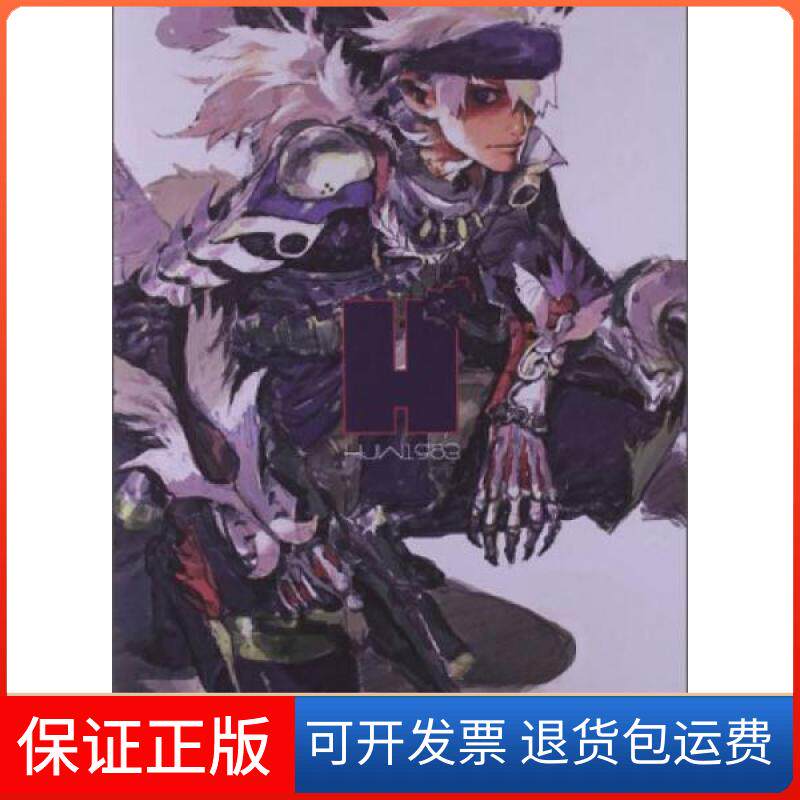 【保正版】H:HJW1983黄嘉伟 著上海人民美术出版社9787532281992