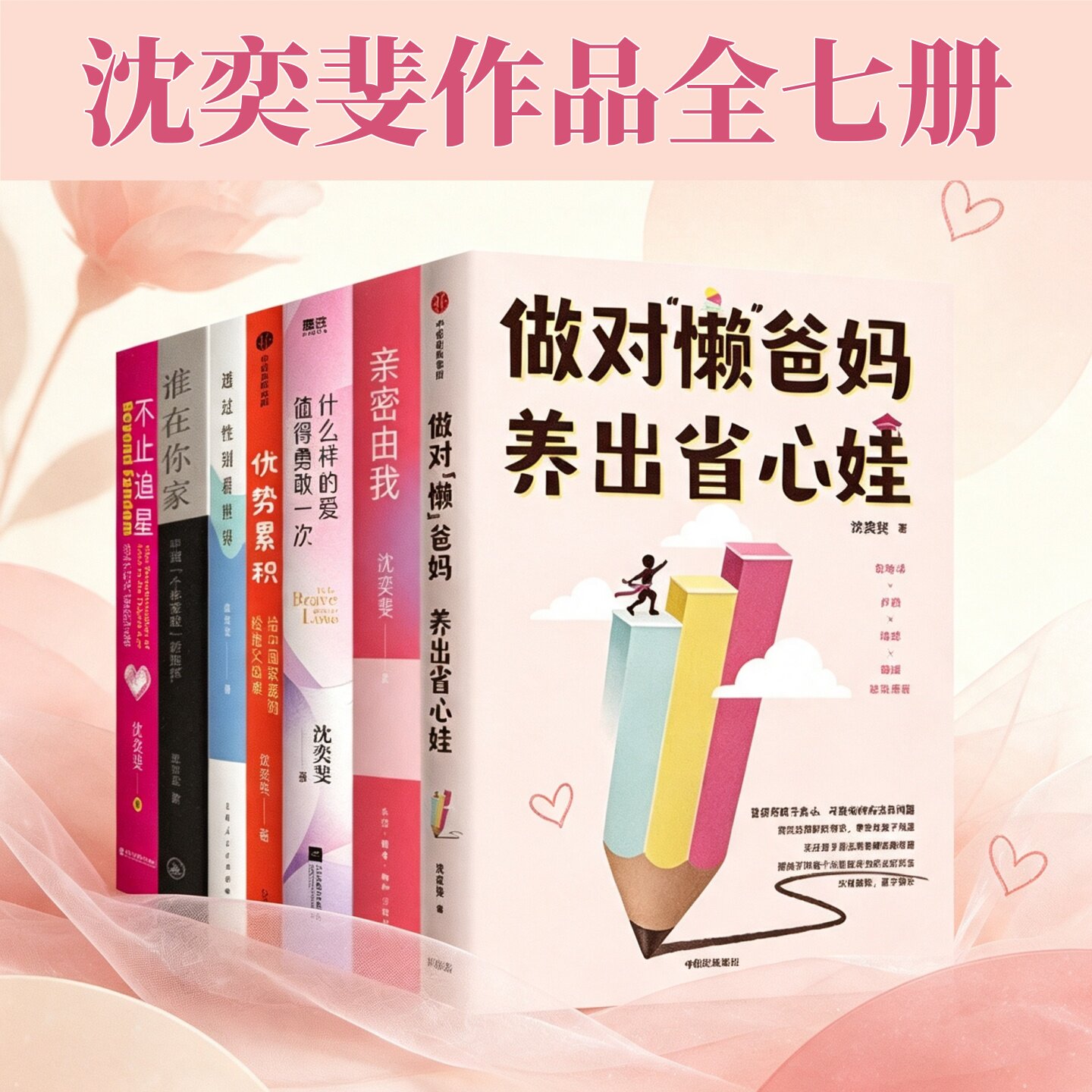 沈奕斐社会类研究作品合集