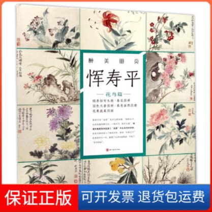 【保正版】(ZZ)恽寿平.花鸟篇瓯香馆写生册春花图册/醉美册页恽寿平绘 著四川美术出版社9787541075872