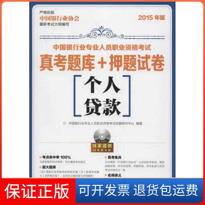 【保正版】中国银行业专业人员职业资格真考题库+试卷中国银行业专业人员职业资格命题研究中心 编著人民邮电出版社9787115376121
