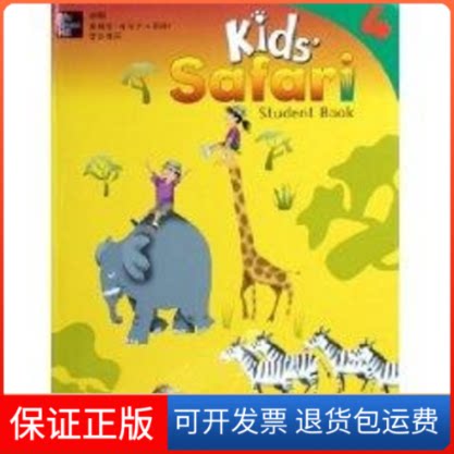 【保正版】(学生用书)4级麦格劳.希尔少儿英语格林·威尔长春出版社9787544500388