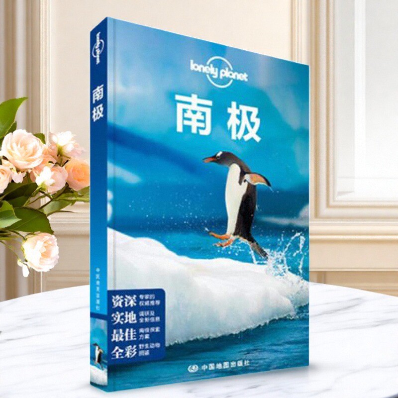 LonelyPlanet旅行指南南极