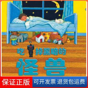 【保正版】吃掉黑暗的怪兽乔伊斯·邓巴南海出版社9787544242691