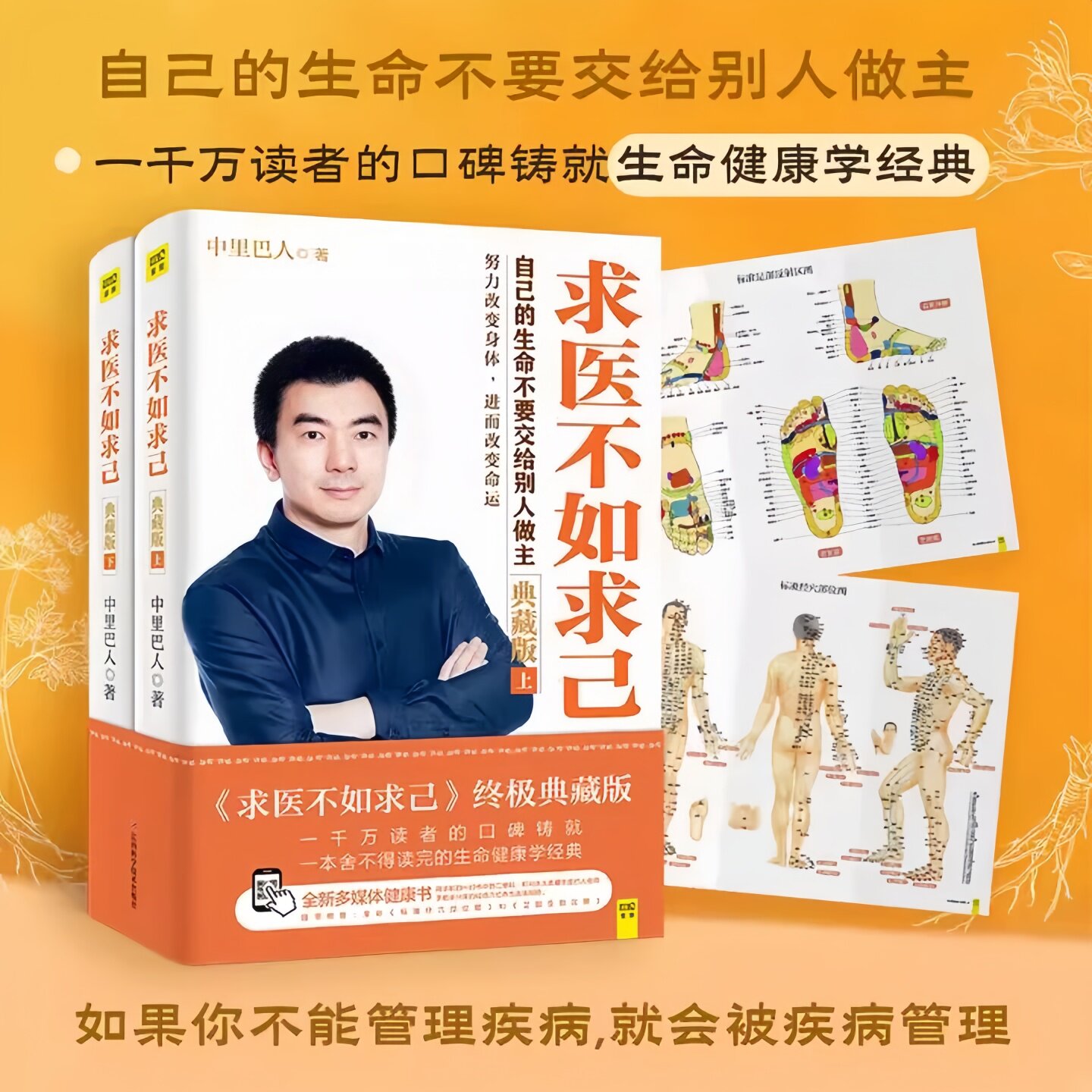 求医不如求己典藏版中里巴人著
