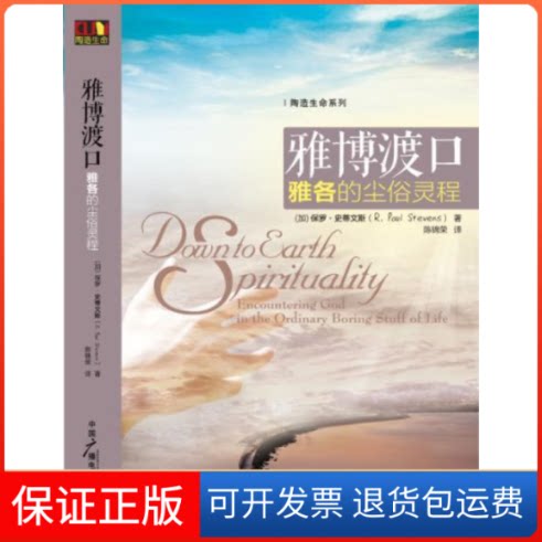 【保正版】雅博渡口保罗·史蒂文斯(Paul Stevens)中国广播电视出版社9787504370891