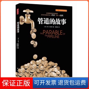 故事贝克哈吉斯赖伟雄南海出版 管道 公司 保正版