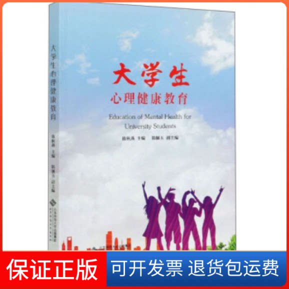 【保正版】大学生心理健康教育/陈秋燕陈秋燕北京师范大学出版社9787303262977