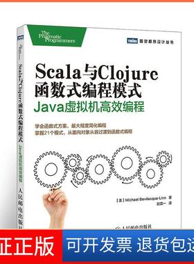 【正版】Scala与Clojure函数式编程模式-Java虚拟机编程贝维拉夸林人民邮电出版社9787115388940