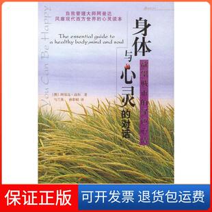 对话阿曼达高尔孙彩娟马兰英中国商业出版 身体与心灵 社 保正版