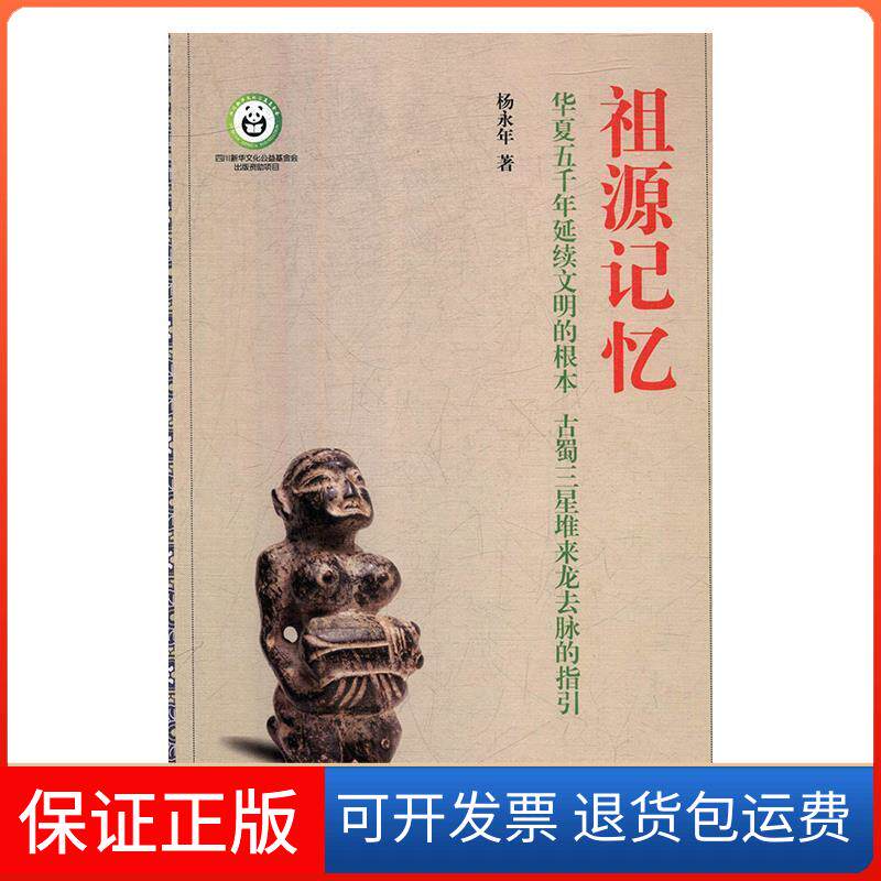 【保正版】山月记杨永年四川文艺出版社9787541152689