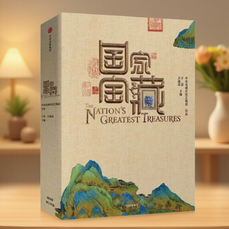 正版书】国家宝藏 中央电视台综艺频道 著 于蕾 吕逸涛 编 中信出版社9787508688008