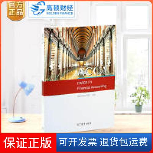 【保正版】高顿财经ACCA国际注册会计师辅导教材中英文版《财务会计ACCAPAPERF3FinancialAccounting》高顿财经研究院