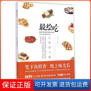 社9787539471709 手绘绘吃让彩铅入味乐静湖北美术出版 保正版