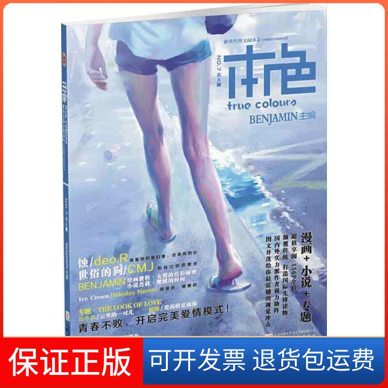 【保正版】本色（7）（恋人啊）BENJAMIN上海人民美术出版社9787532284115