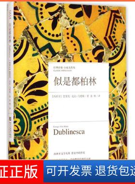 【保正版】似是都柏林(西)恩里克·比拉-马塔斯(Enrique Vila-Matas) 著;裴枫 译 著作浙江文艺出版社9787533941338