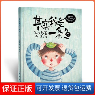 【保正版】《其实我是一条鱼》孙玉虎开明文教音像9787520000772